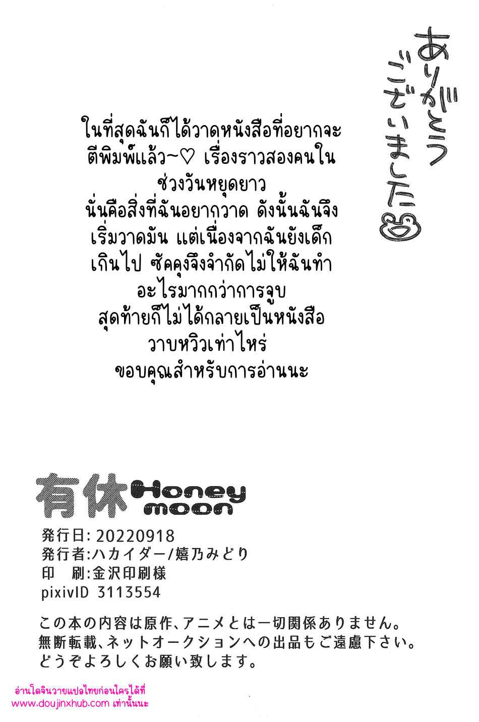 ฮันนีมูนวัยเด็ก